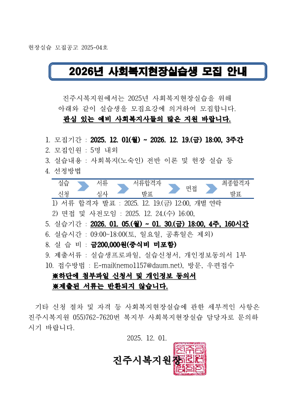 현장실습 모집공고 2025-04호_1.png