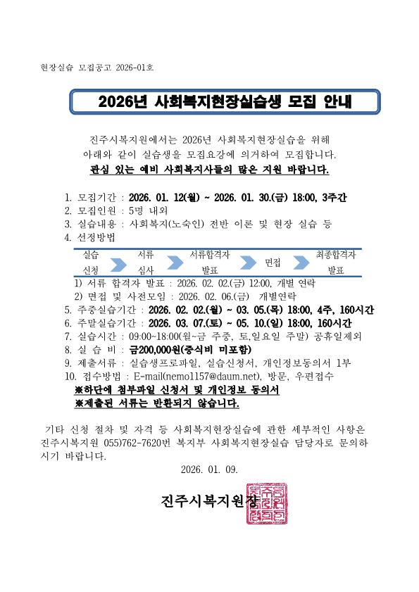 현장실습 모집공고 2026년_1.png
