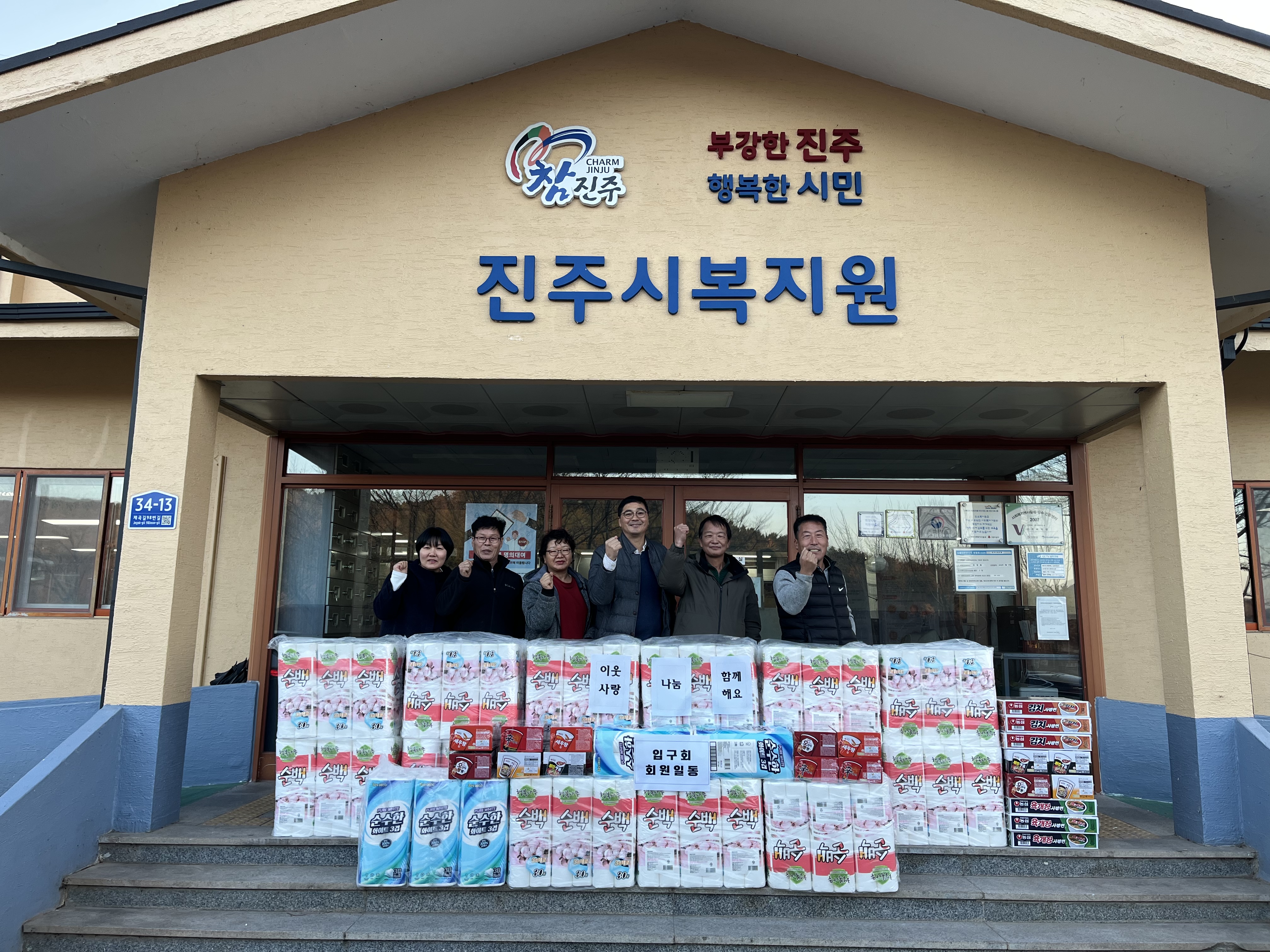 2026.01.07 입구회 휴지(90롤) 19묶음, 컵라면(6개) 20박스.jpg