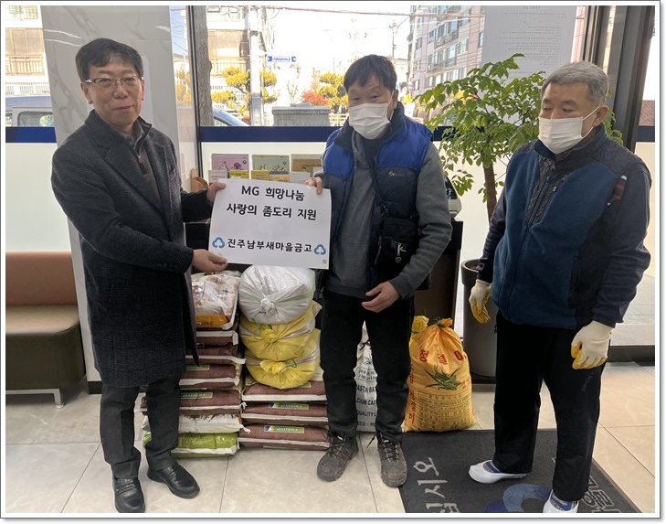 20240123_진주남부새마을금고_MG 희망나눔 사랑의 좀도리 지원 _쌀 255Kg (1).jpg