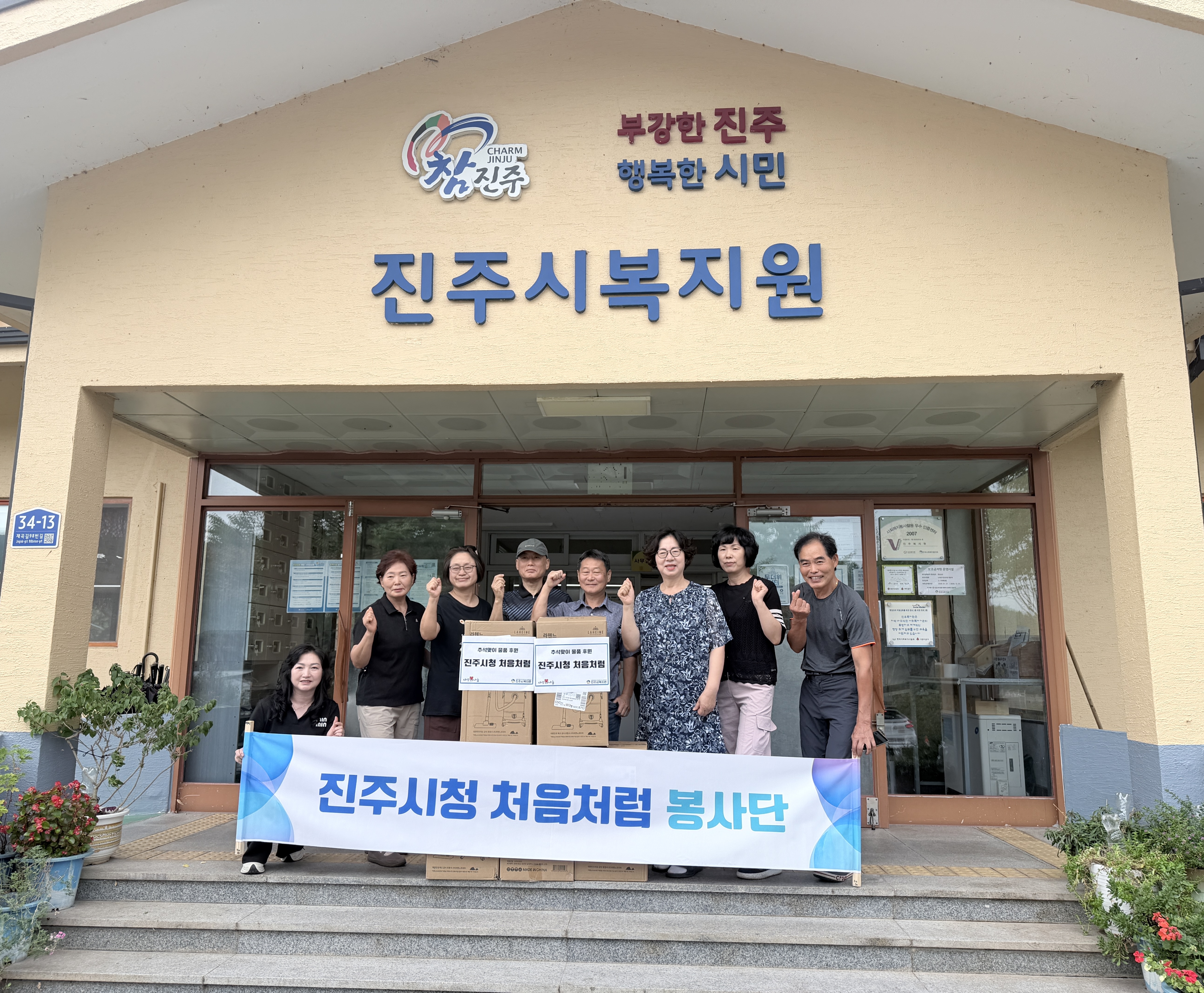 2026.09.19 진주시청 처음처럼 후원 청소기 5대.jpeg